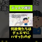 【考察】何故あの頃の俺たちは遊戯王でなくデュエマにハマったのか？勝太世代が多い理由を考察【デュエマ】Part1#Shorts