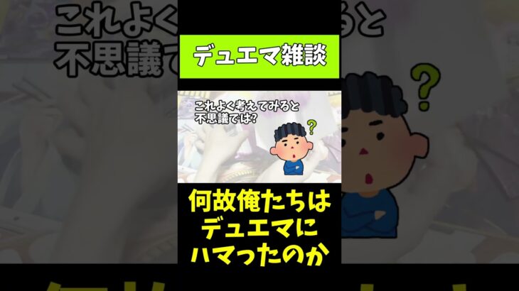 【考察】何故あの頃の俺たちは遊戯王でなくデュエマにハマったのか？勝太世代が多い理由を考察【デュエマ】Part1#Shorts