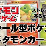 【ポケカ】珍品シール型ポケカ。Pokemon GOに封入されているメタモンカカード。家のストレージに埋まっているかも。！Pokémon Trading Card Game