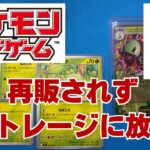 【ポケカ】ストレージに放置していたバトルコレクションのノーマルカードが価格上昇していた。ポケカコレクションの記録。Pokémon Trading Card Game