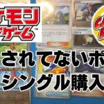 【ポケカ】カードラッシュで注目されていないポケカをシングル購入。ポケモンカードコレクション動画！Pokémon Trading Card Game