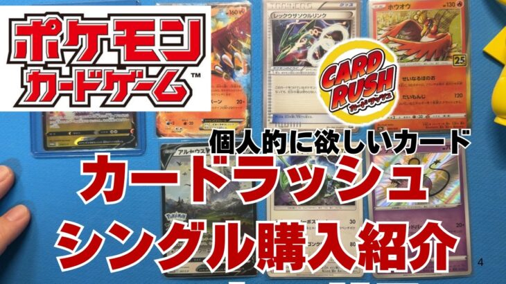 再掲【ポケカ】カードラッシュで今日も懲りずにシングル購入カード。ポケカコレクション収集！Pokémon Trading Card Game