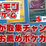 【ポケカ】今が買い時のポケカを紹介。ゲンガーやリザードンなどの安めのカード達。お気に入りのポケモンを中心に！Pokémon Trading Card Game