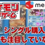 【ポケカ】誰も集めていない？ポケカをメルカリで購入。ヤドン、カイオーガ、コイキングなどお気に入りのポケモンを収集中。Pokémon Trading Card Game