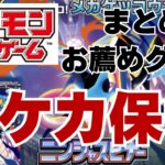 【ポケカ】まとめポケカ保管保存方法最適解。個人的にお薦めリピート購入しているグッズ周辺アイテムを紹介。ポケモンカードコレクション動画！Pokémon Trading Card Game