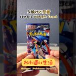 【新弾ポケカ開封】ニンジャとサンセット｜Pokémon packs with my allowance