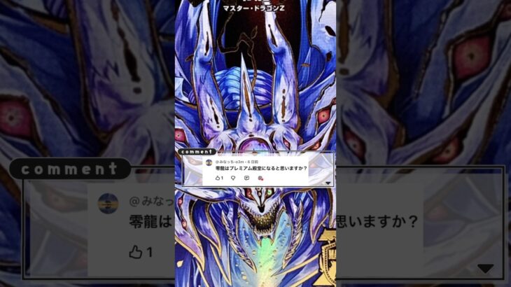 【デュエマ】Q,ゼーロンはプレミアム殿堂になると思いますか？ 【質問来てた】#デュエマ #デュエルマスターズ #shorts #質問 #質問回答