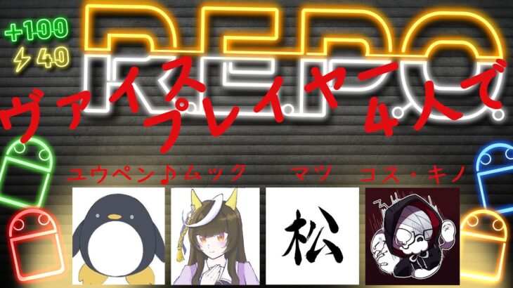 【REPO】おじさんヴァイスプレイヤー４人でREPO