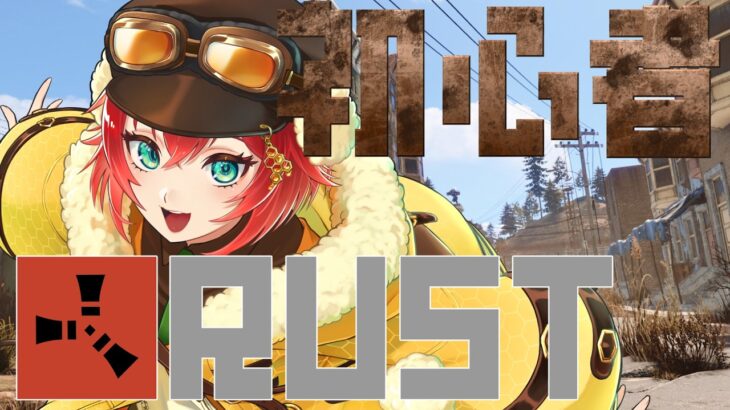 【コラボ】初心者がRust世界に三日間放り込まれた結果。day2【三つ葉ちえり】遊戯王ラッシュデュエル