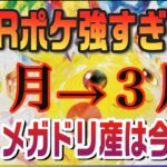 【ポケカ最新相場】SARポケモン月間比で見るとやっぱり強烈！！！持ってる人は握力が大事になる時期…見逃厳禁の相場状況！！！