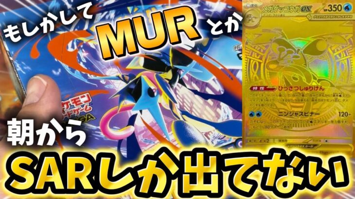 【開封】止まらない引き！新弾ニンジャスピナー開けたらSARしか出ないんだけど！！