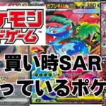【ポケカ】買い時ねらい目のSARを紹介。今がチャンスか！Pokémon Trading Card Game