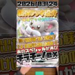 【ポケカ】新弾デッキ紹介✨環境デッキ対策SP✨あの強かった思い出をもう一度！チラチーノメインのデッキはかわいいだけじゃない！#ポケモンカードゲーム #デッキ紹介 #対戦動画 #新弾 #shorts