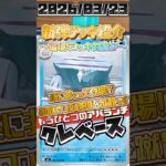【ポケカ】新弾デッキ紹介✨環境デッキ対策SP✨非exのアバランチがキターーー🤩新弾クレベースが結構やばい！！！ #ポケモンカードゲーム #デッキ紹介 #対戦動画 #新弾開封 #shorts