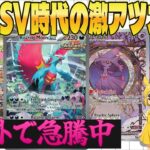 【ポケカ高騰】海外でSV時代のカードが急騰…海外で評価され始めた“隠れ強カード”【海外需要】