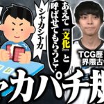 【シャカパチ】他カードゲームでシャカパチがペナルティ対象になり、デュエマはどうなるのか、TCG界隈の古参が語ります。【TopTier / デュエマ】
