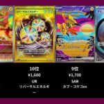 【ポケカ】レイジングサーフの高額ランキングTOP22【ポケモンカード】【2026-03-23】