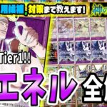 【解説】　新時代の動きで初動からTier1になった話題の紫エネルのサンプルリスト、採用候補、各対面解説のプレイ全て教えます【足立先生】【ワンピースカード】【くれらび】神の島の冒険【OP-15】