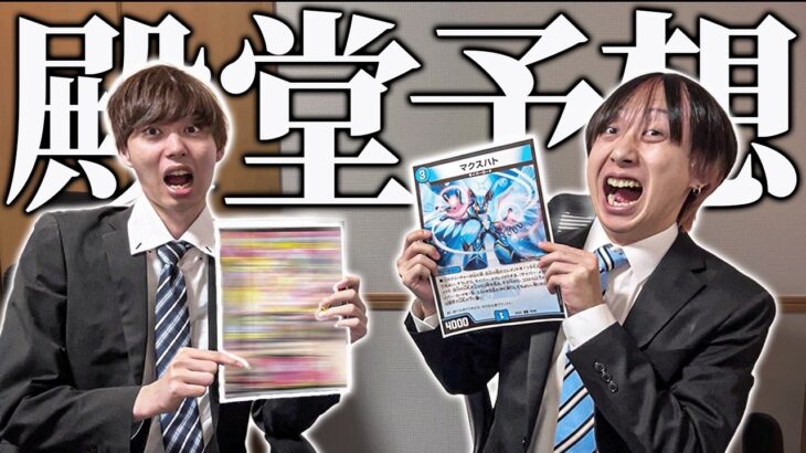 【殿堂予想】Twitterで話題になったこのカードは『プレミアム殿堂』します【デュエマ】