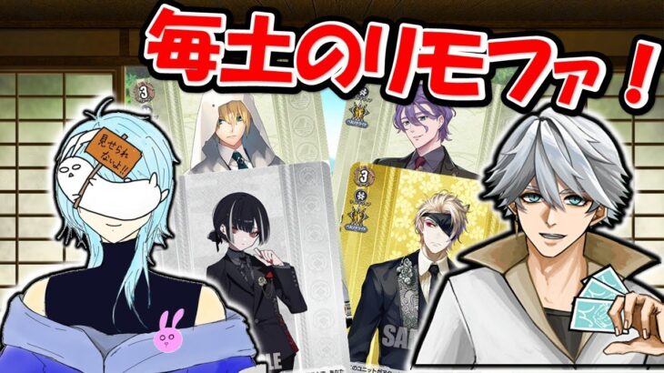 【 ＃ヴァンガード 毎土のリモファ！】どうも幻影ファイターです（USO）【まっさんVtuber】