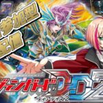 [VGDD2]ヴァンガード ディアデイズ2 視聴者参加型配信[守護の宿命者 オールデン]