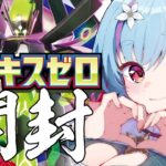 【 ポケカ開封 】明日は新弾発売日なのですが、ムニキスゼロを開封しちゃうぞー！！！！！！【 イルラ・ルミエール / VTuber 】