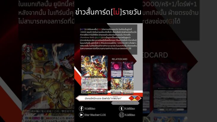 ข่าวการ์ดสั้น[ไม่]รายวัน Vanguard D 03/02/69 #vanguard #แวนการ์ด  #cf_vanguard #cardfightvanguard