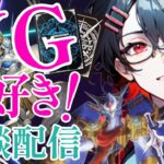 【完全趣味】 ヴァンガード好き集まれ！　ヴァンガード大好きVtuberでーす！！ 【ヴァンガード】【雑談】【初見さん大歓迎】