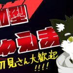 【デュエマ配信】みんなで仲良くニッコニコでデュエマ参加型対戦する配信【オウマル/獣人Vtuber】