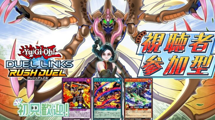 【ラッシュデュエル】布教系Vtuberとルームマッチ！メテオブラック、エクスキューティー、火麺、全部あります！【遊戯王デュエルリンクス】