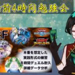 【ラッシュデュエル】布教系VtuberのPreGRfes 夜の部 参加！ガチイベント前の勉強会という名のポイントバトルで４時間耐久！【遊戯王デュエルリンクス】