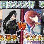 ［WS/ヴァイス］第54回SSSS杯準決勝　アイドルマスターシャイニーカラーズ VS 怪獣8号［CS対戦動画］
