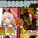 ［WS/ヴァイス］第55回SSSS杯決勝トーナメント1回戦　ウマ娘 プリティーダービー VS MARVEL［CS対戦動画］