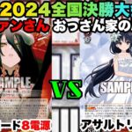 【WS対戦動画601】オーバーロード8電源VSアサルトリリィ宝扉《ヴァイスシュヴァルツ》