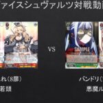 【#WS】艦これが規制緩くなっても全力でいかせてもらう！　艦これ（8扉）VS　バンドリ（宝扉）【#対戦動画】