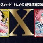 ワンピースカード　トレカX 赤緑ルフィ VS 青黄ハンコック　新弾箱奪20時の部　1回戦