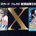 ワンピースカード　トレカX 青黄ハンコック VS 赤黒コビー　新弾箱奪22時の部　決勝戦