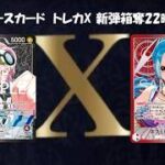 ワンピースカード　トレカX 赤黒コビー VS 赤青ビビ　新弾箱奪22時の部　3回戦