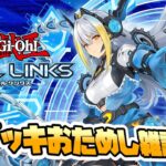 【ラッシュデュエル】新環境偵察しながら予選突破を目指す配信【遊戯王デュエルリンクス】【Yu-Gi-Oh Duel Links】