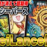 【速報】ZweiLanceがCS優勝した『ペテンシーフシギバース』をお見せします。強いです【デュエマ/デュエルマスターズ】