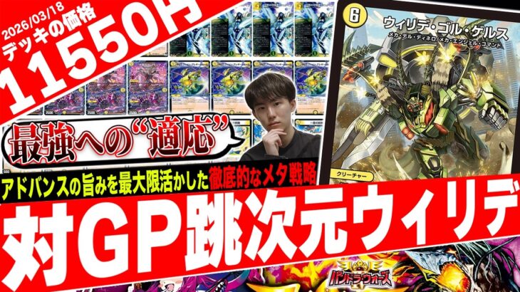 最強の後出しじゃんけん‼️アドバンス環境を徹底的にメタる『白単跳次元ウィリデ』の戦略が執拗すぎたので紹介【フェアリーch】