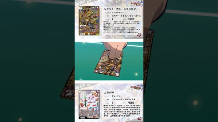 ｢ジョット・ガン・ジョラゴン｣この回大好き#デュエルマスターズ #デュエルマスターズプレイス #デュエプレ #duelmasters #おすすめ