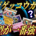 【ポケカ】メガゲッコウガexは何と組み合わせるのが強いのか！？意見求む！！！［生配信］