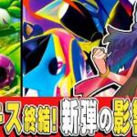 【速報】ムニキス環境終結!! 新弾で●●が変わる！ シティリーグ環境分布＆優勝構築を一挙紹介！【ニンジャスピナー】　#ポケモンカード  #オリーヴァex #しあポケch