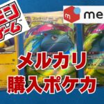 【ポケカ】メルカリ購入フシギバナexSRなどを購入。Pokémon Trading Card Game