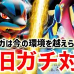 【ポケカ対戦】現環境トップクラスのメガルカリオexに新弾最注目のメガゲッコウガexをぶつけた結果・・・【vsおでん’sポケチャンネル】