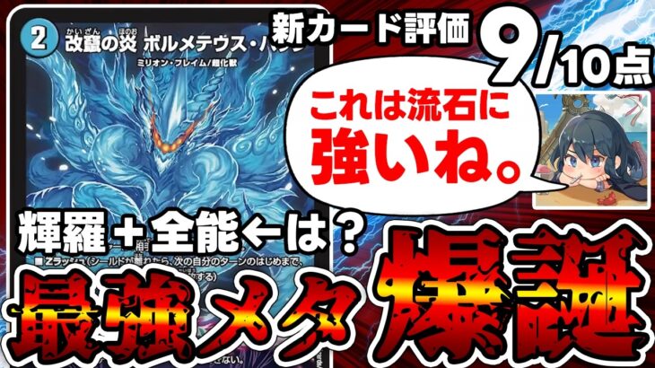 【デュエマ】マジでとんでもないスペックの新カードが爆誕したので解説。feat.インビンシブルパワー