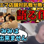 【flat-工房】デュエマ店舗交流戦が熱かったと語るflat-【切り抜き】