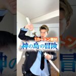 【新弾】ワンピースカード神の島の冒険でちょい神引き#ワンピースカード #onepiece #開封動画