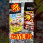 【絶対当てる】神の島の冒険！コミパラ当てるまで１０パック開封チャレンジ！（♯６２１） #ワンピース#開封動画 #神の島の冒険#onepiece #新弾#コミパラ#SPカード#エネル#神回